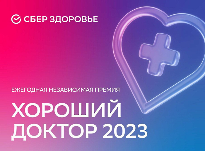 Врачи «ЗдравКлиник» снова среди лучших!