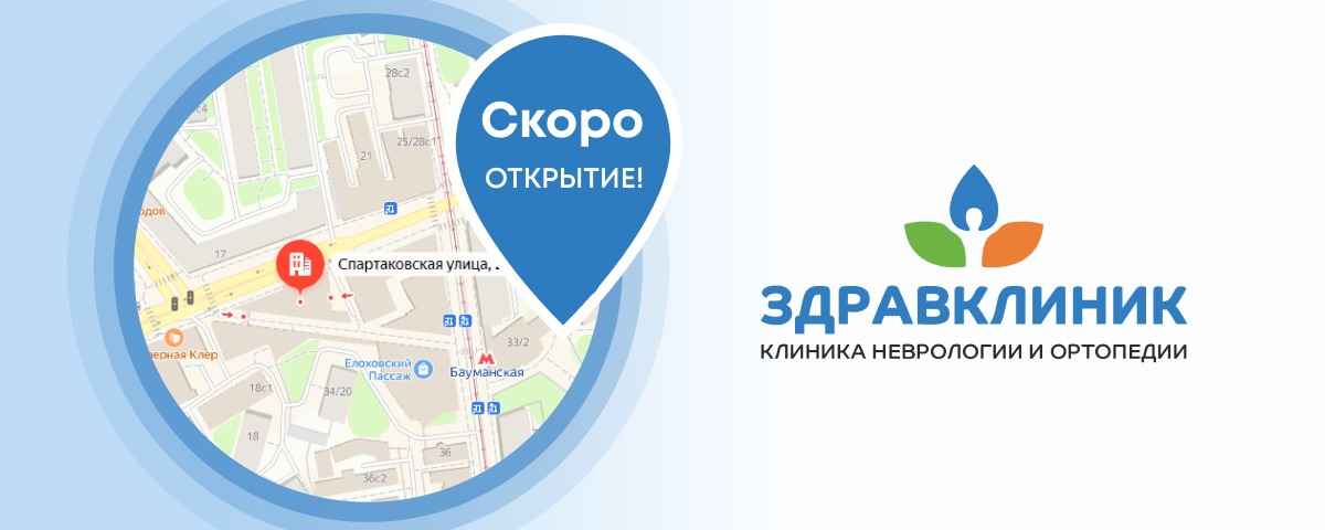 «ЗдравКлиник» расширяется: новая клиника на «Бауманской»!