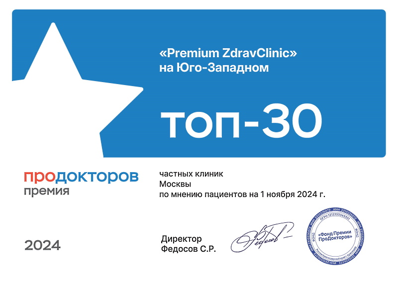 «ЗдравКлиник» в топе клиник и врачей Москвы