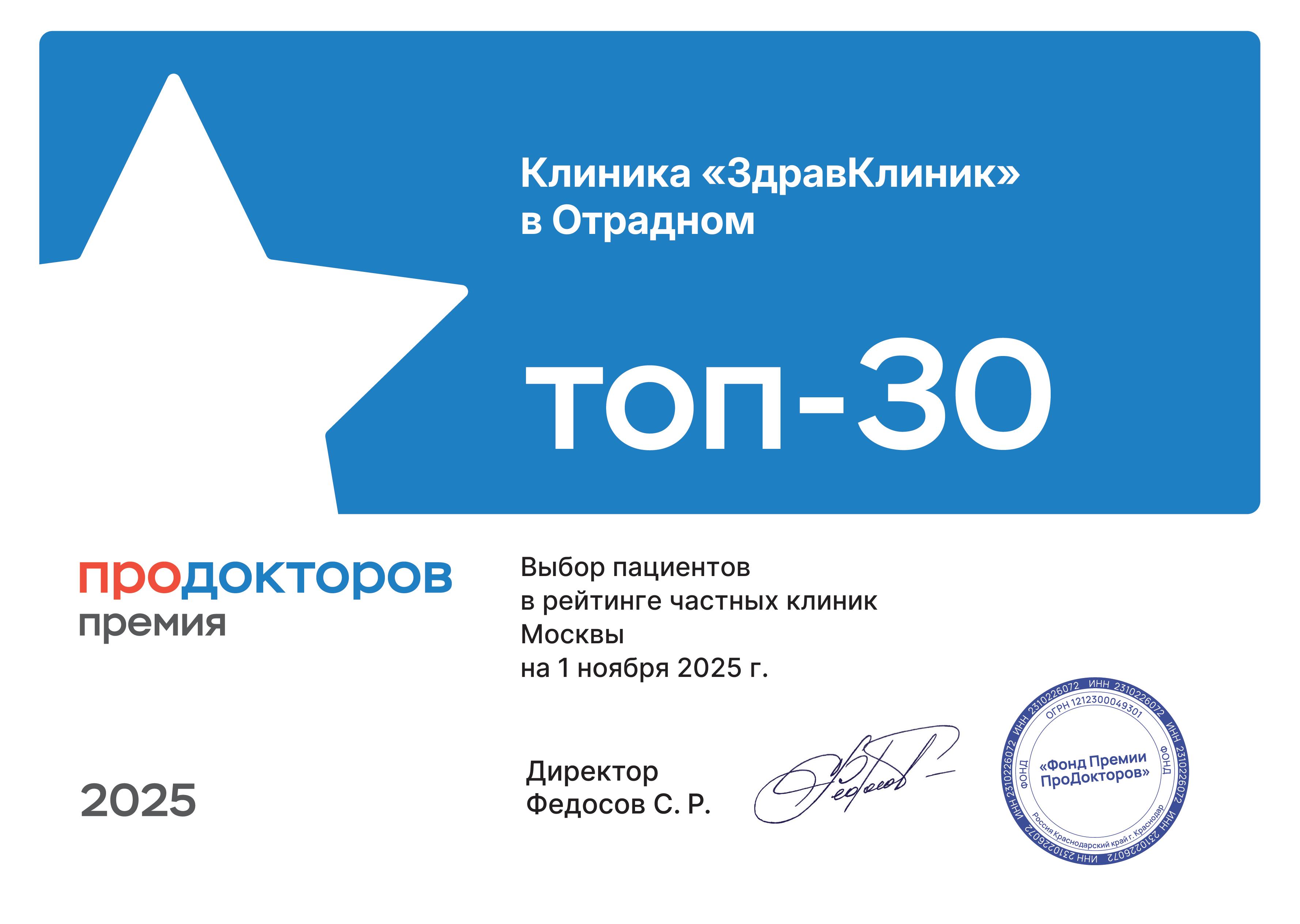 Клиники и врачи «ЗдравКлиник» — в числе лидеров московского здравоохранения
