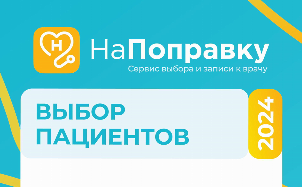 Более 30 врачей «ЗдравКлиник» получили премию «Выбор пациентов»