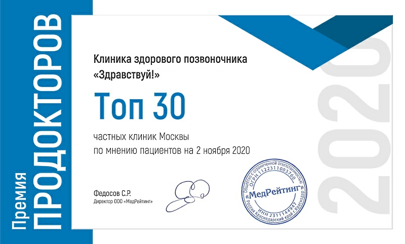 «ЗдравКлиник» в рейтинге лучших клиник страны