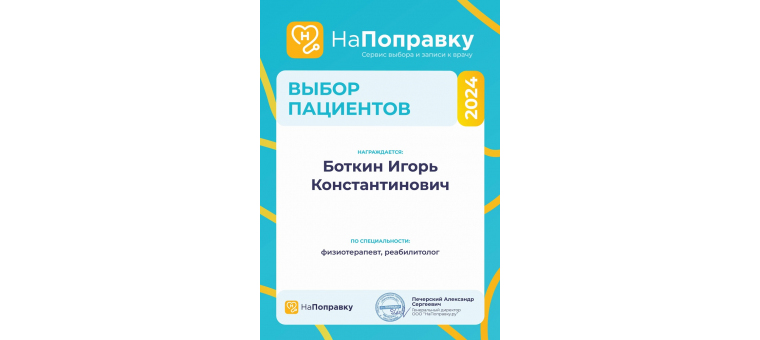 Боткин Игорь Константинович