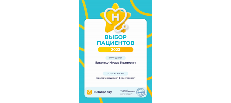 Ильенко Игорь Иванович