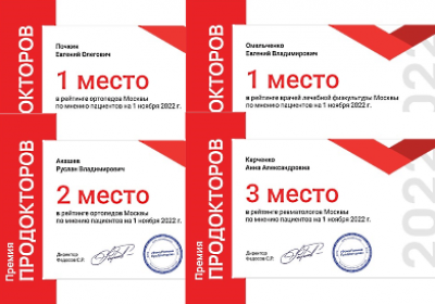 Врачи «ЗдравКлиник» — премианты «ПроДокторов-2022»