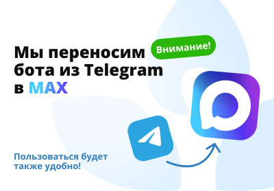 «ЗдравКлиник» завершает работу виртуального помощника в Telegram